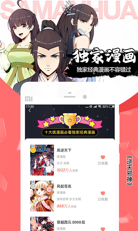 飒漫画app免费版下载安装手机软件app截图