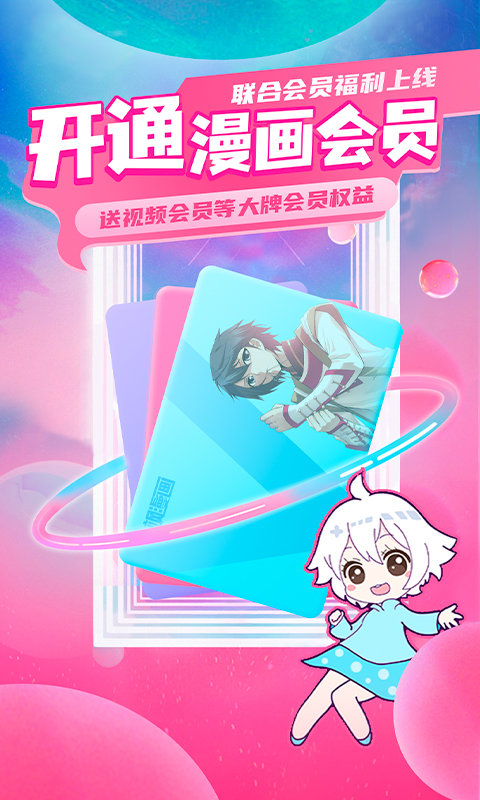 飒漫画app免费版下载安装手机软件app截图