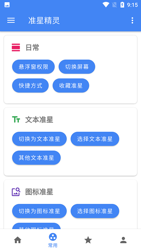 准星精灵最新官方版app手机软件app截图