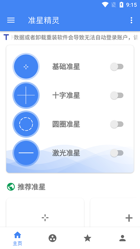 准星精灵最新官方版app手机软件app截图