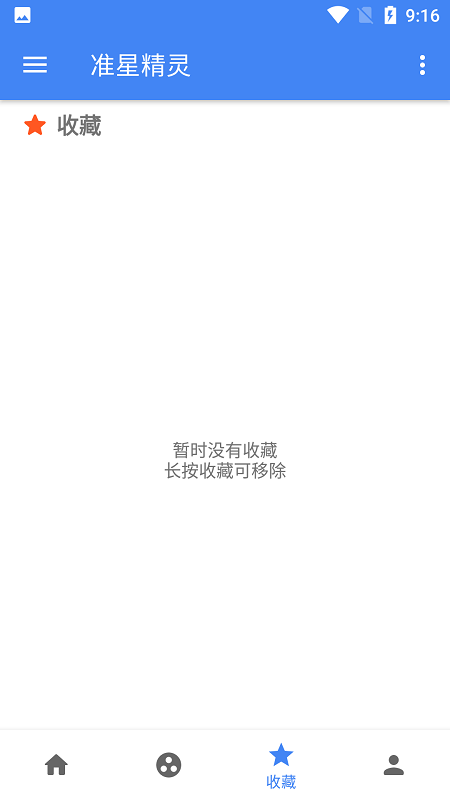 准星精灵最新官方版app手机软件app截图