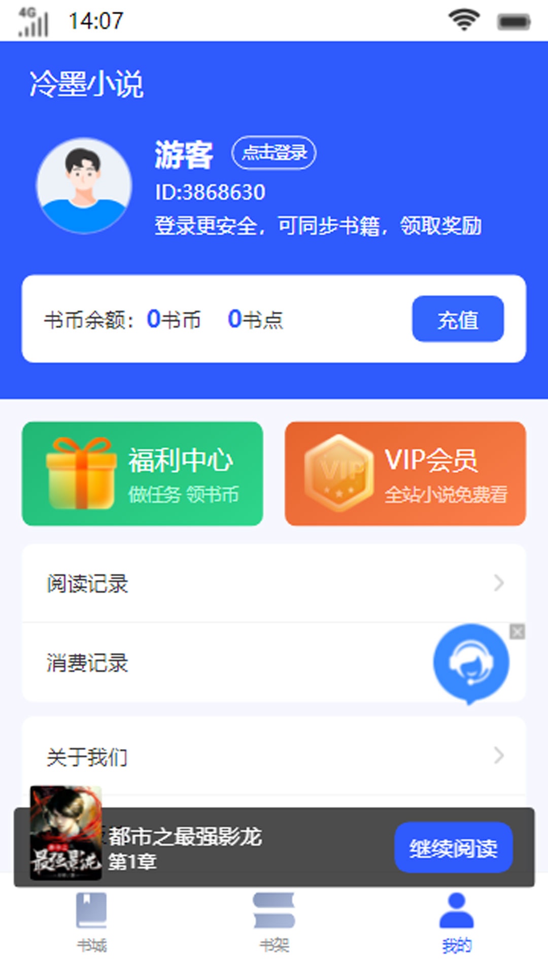 冷墨小说手机软件app截图