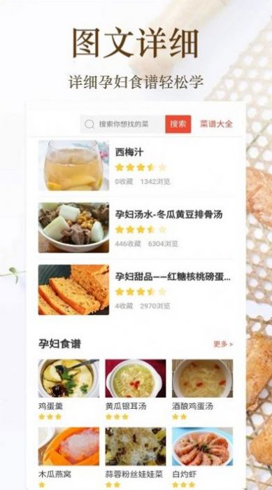 家常菜美食菜谱大全手机软件app截图