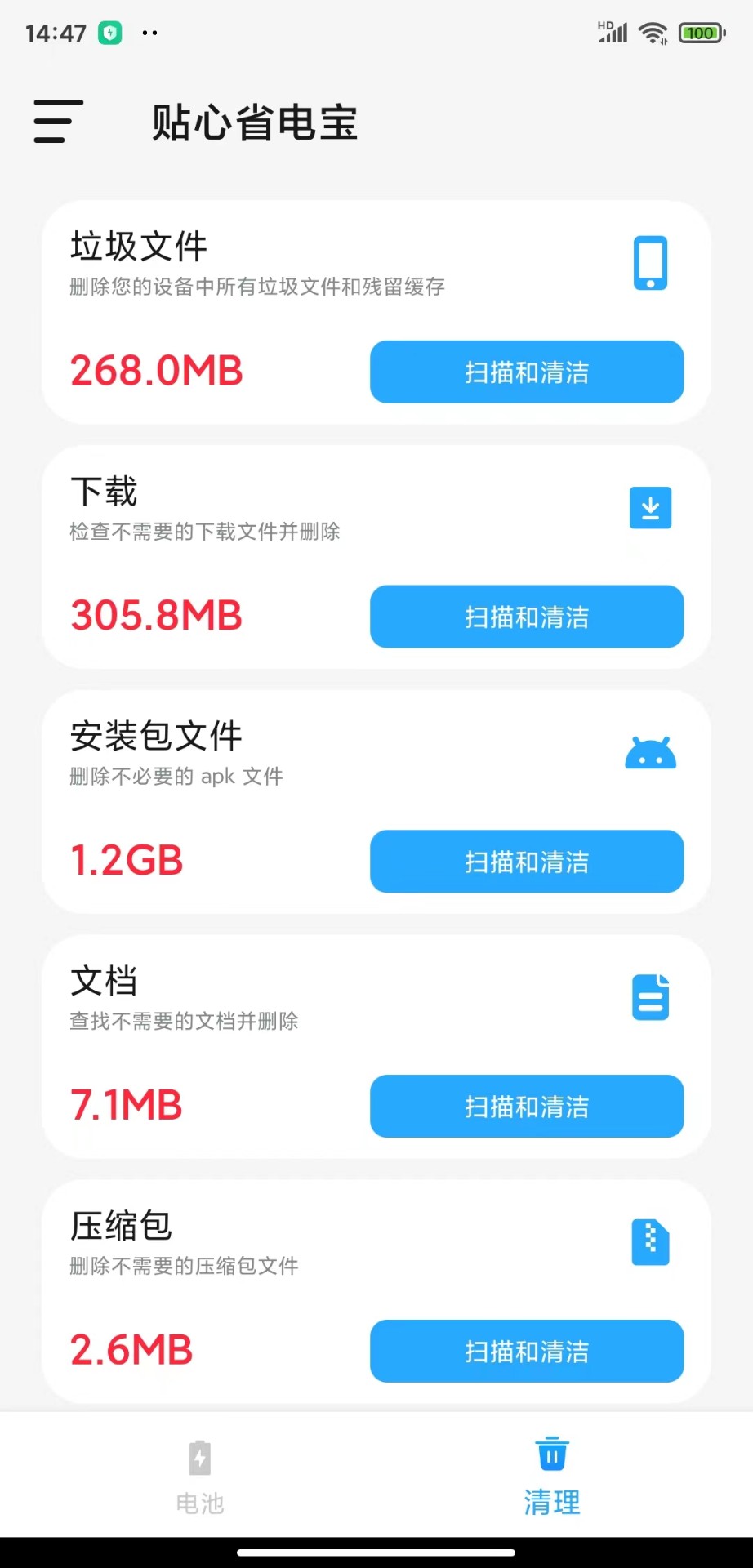 贴心省电宝手机软件app截图