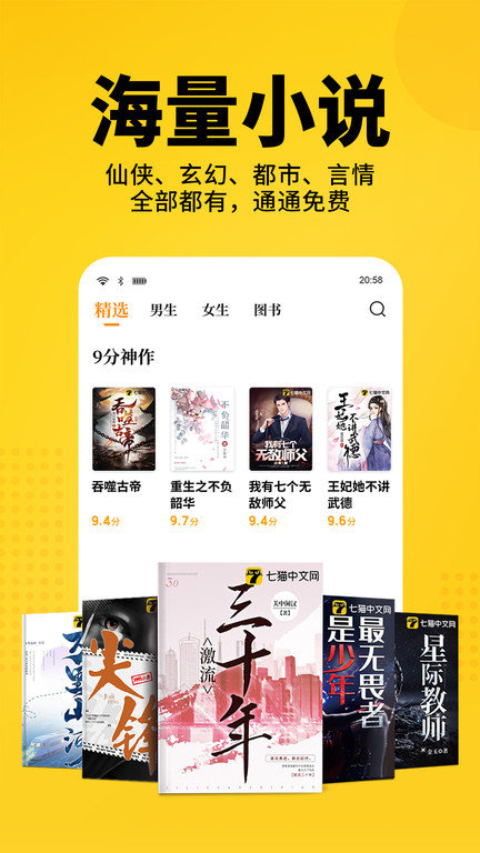 七猫小说去广告会员版手机软件app截图