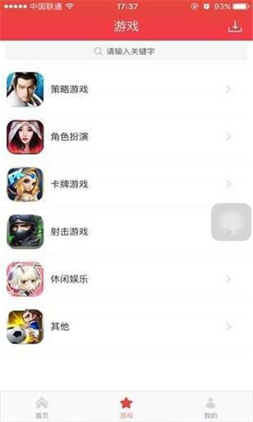 快用游戏盒助手下载手机软件app截图