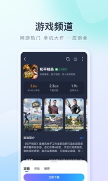 百度手机助手app下载安装手机软件app截图