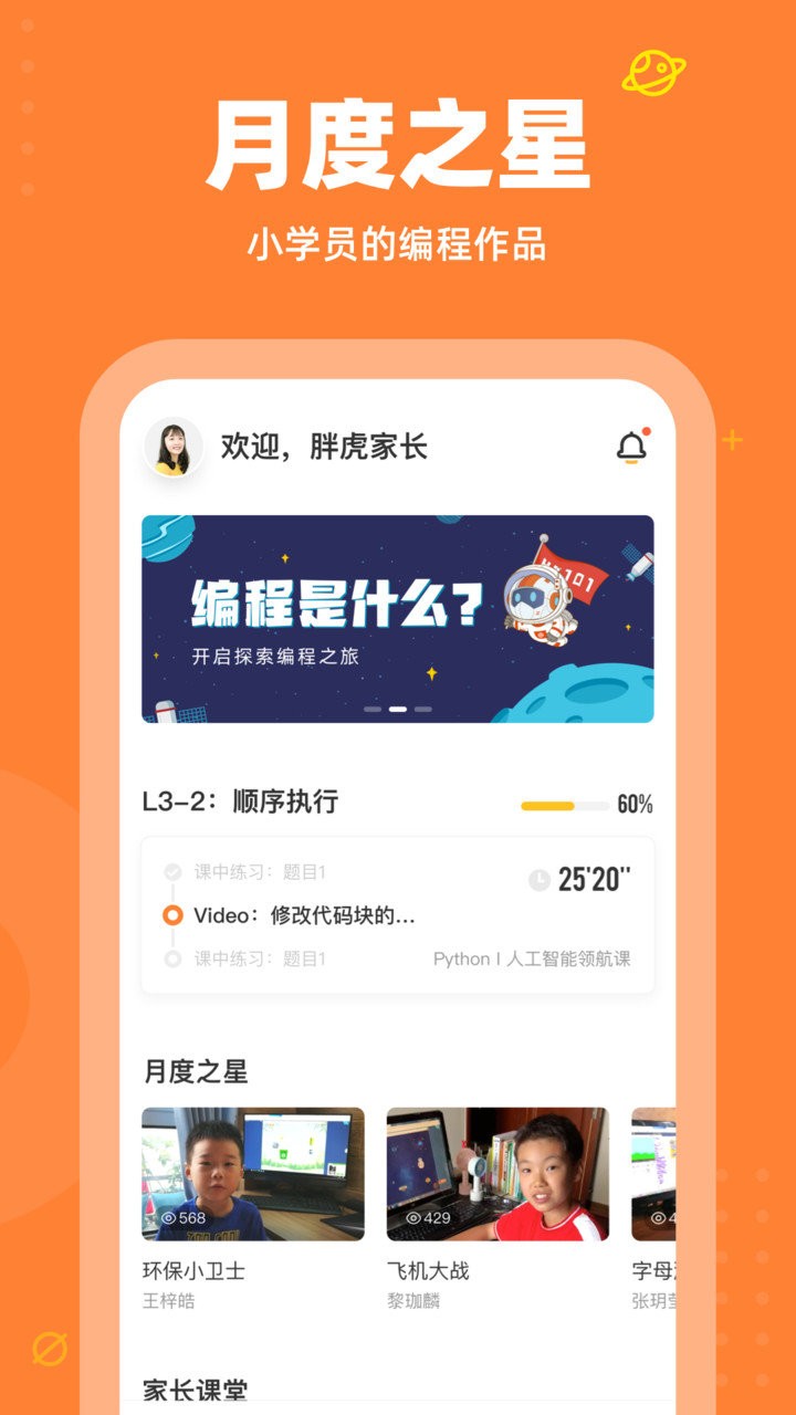 核桃编程手机软件app截图