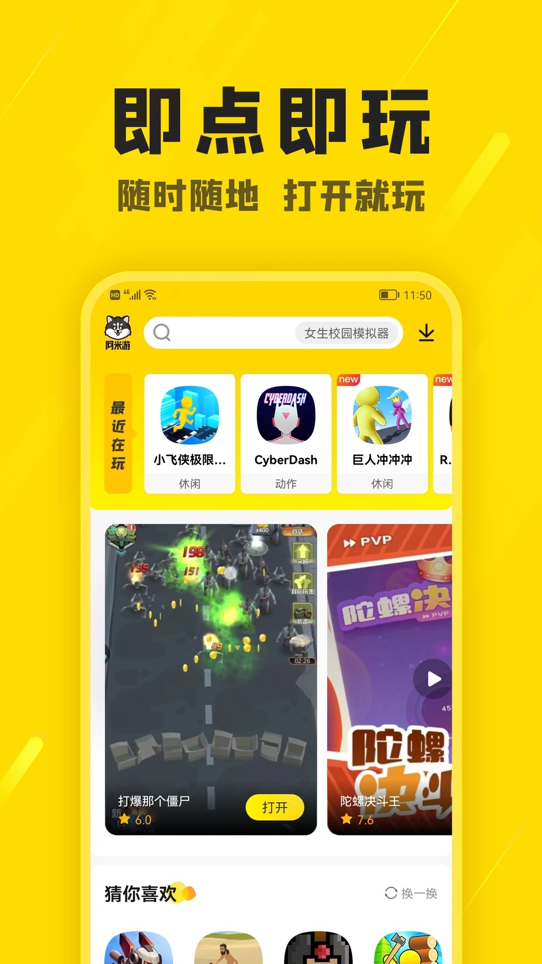 阿米游下载安装手机软件app截图