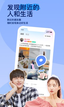 陌陌附近人聊天手机软件app截图