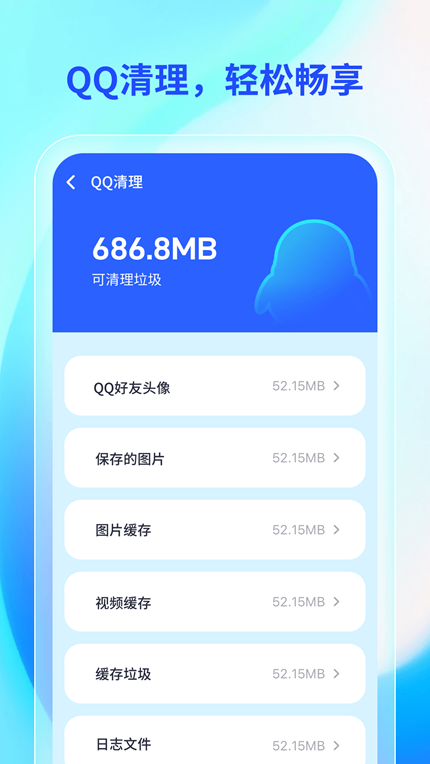 轻快手机助手app下载安装手机软件app截图