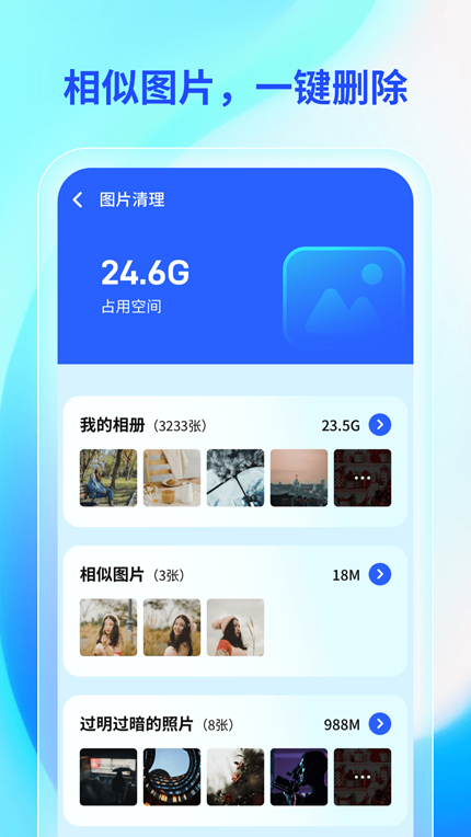 轻快手机助手app下载安装手机软件app截图