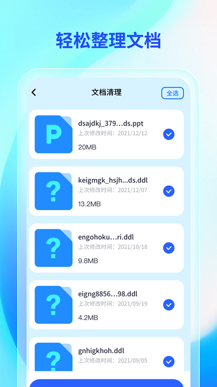 轻快手机助手app下载安装手机软件app截图