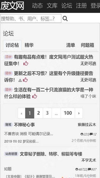 废文网小说App下载官网版手机软件app截图