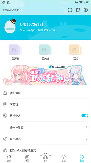 qooapp官方版下载正版手机软件app截图