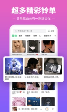 铃声多多2024最新版免费下载手机软件app截图