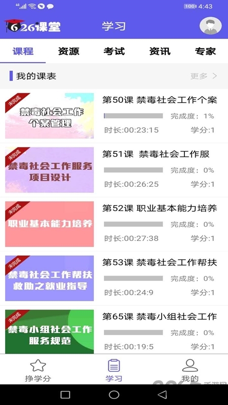 626课堂app下载官方版手机软件app截图