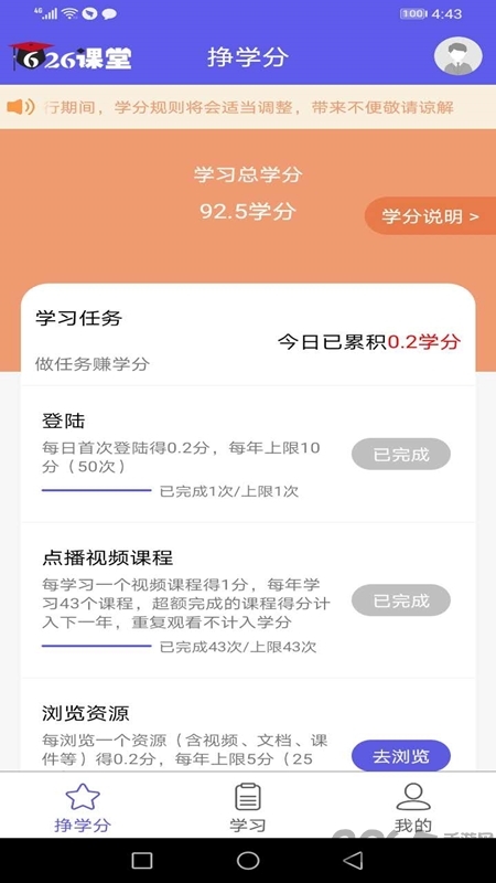 626课堂app下载官方版手机软件app截图