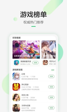 豌豆荚免费下载手机软件app截图