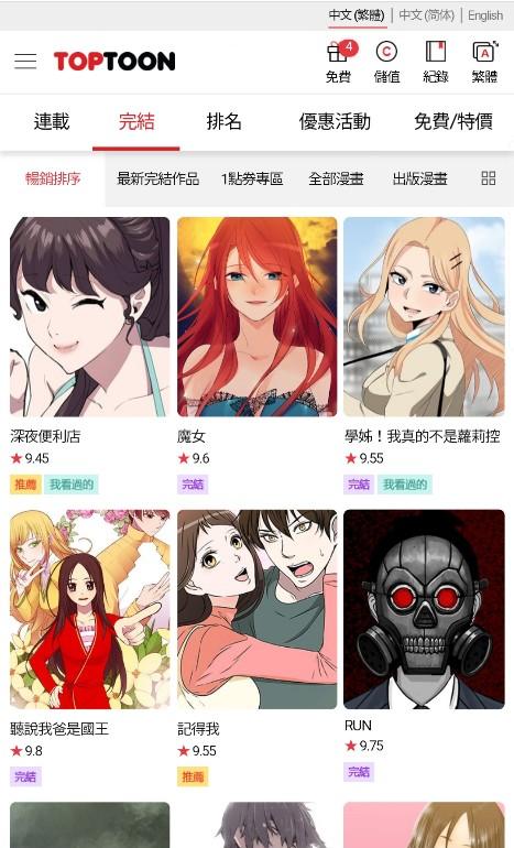 顶通漫画手机软件app截图