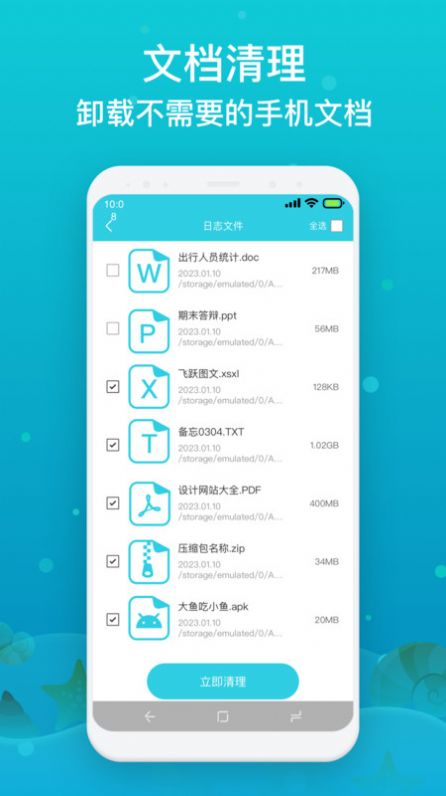 速达手机降温手机软件app截图