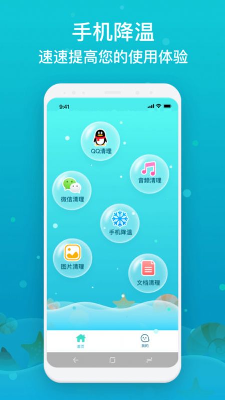 速达手机降温手机软件app截图