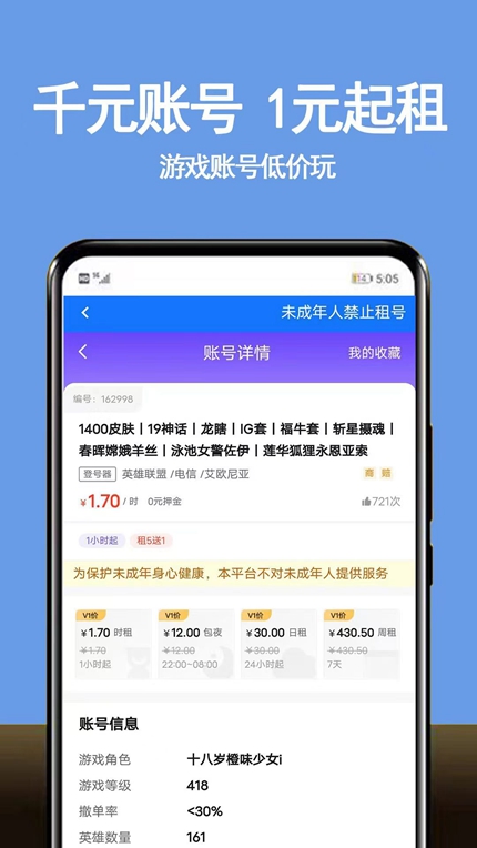 租号游吧游戏租号app下载手机软件app截图