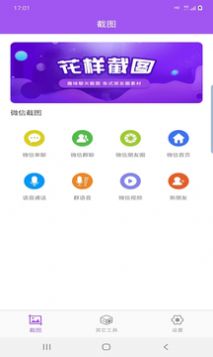 福源截图手机软件app截图