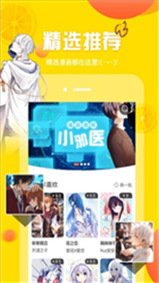 严选漫画免费漫画浏览app手机软件app截图