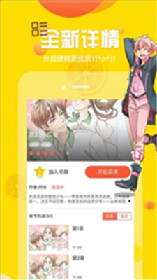 严选漫画免费漫画浏览app手机软件app截图