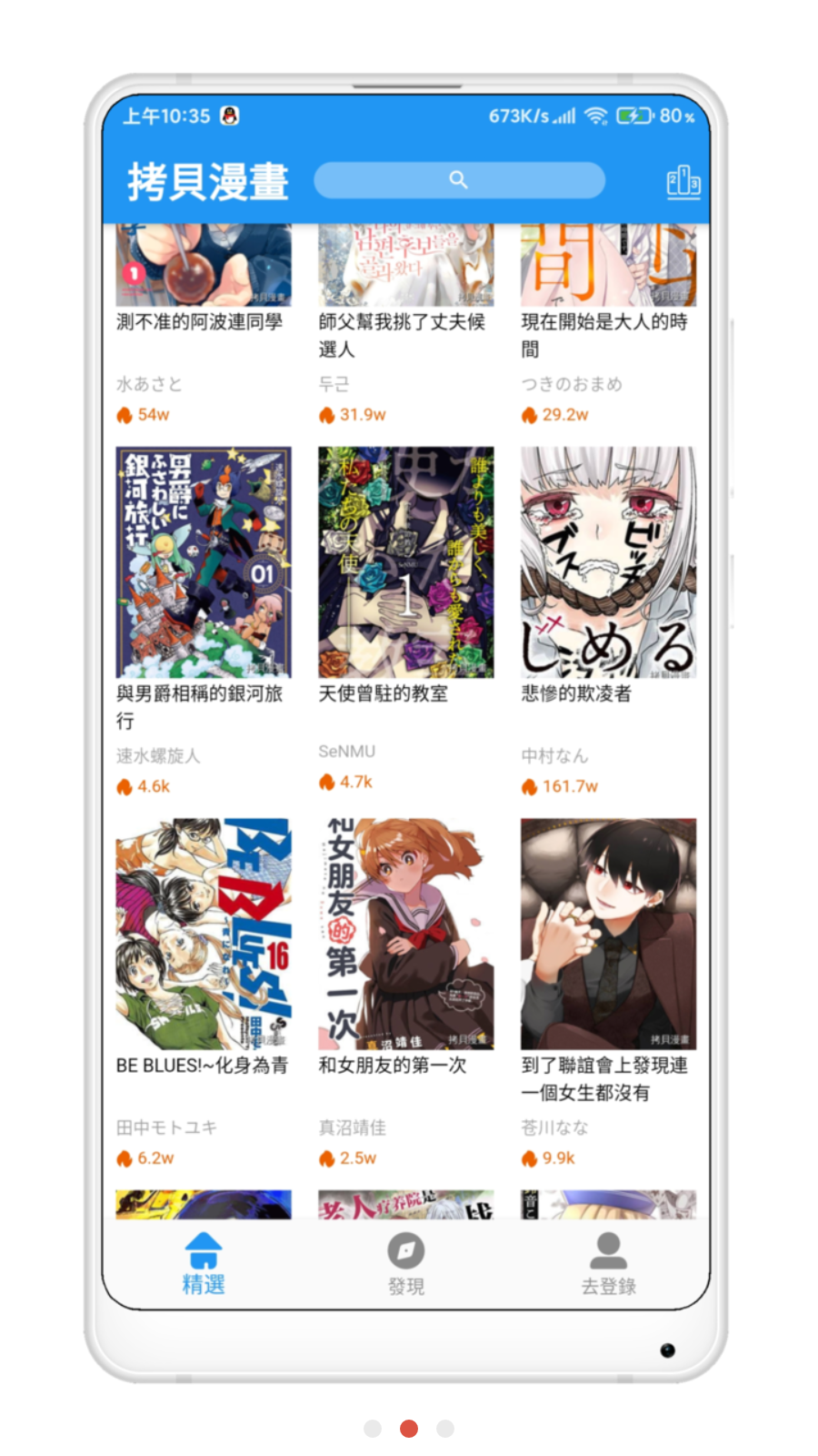 拷贝漫画网页版最新下载手机软件app截图