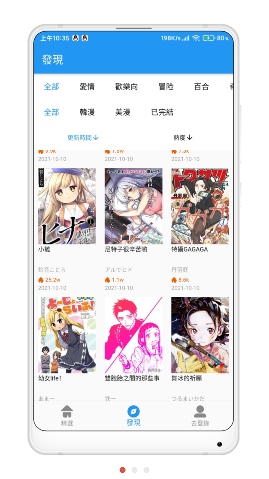 拷贝漫画网页版最新下载手机软件app截图