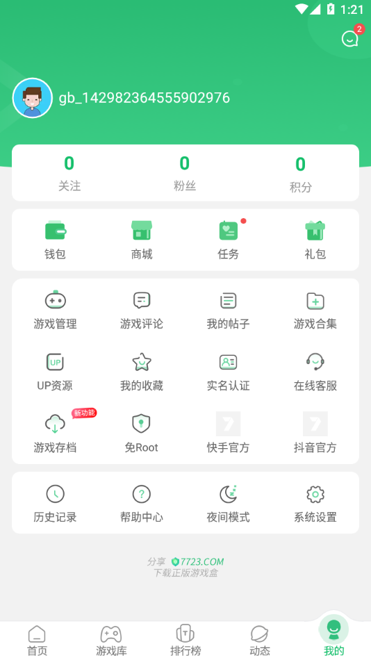 7723游戏盒app安装免费版下载手机软件app截图