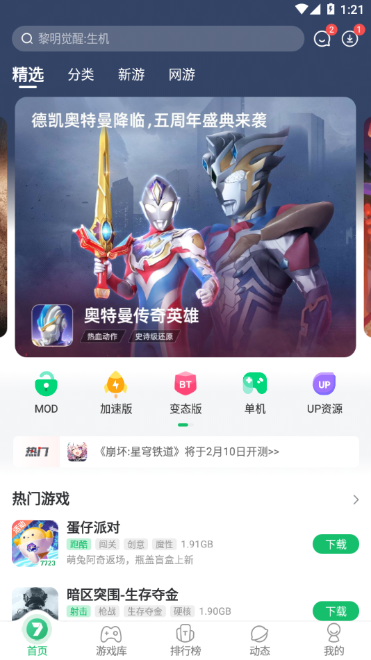 7723游戏盒app安装免费版下载手机软件app截图