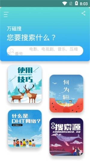 万磁搜手机软件app截图