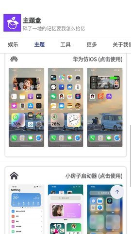 主题盒app安卓版手机软件app截图