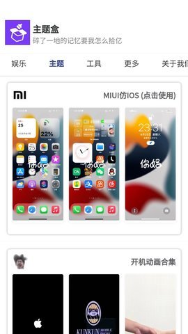 主题盒app安卓版手机软件app截图