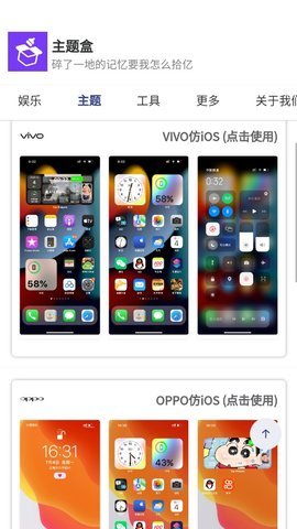 主题盒app安卓版手机软件app截图