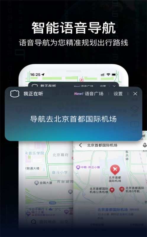 指尖AR实景导航手机软件app截图