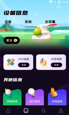 手机管家工具手机软件app截图