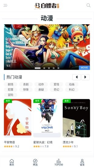 白嫖者联盟免费版官网版下载手机软件app截图