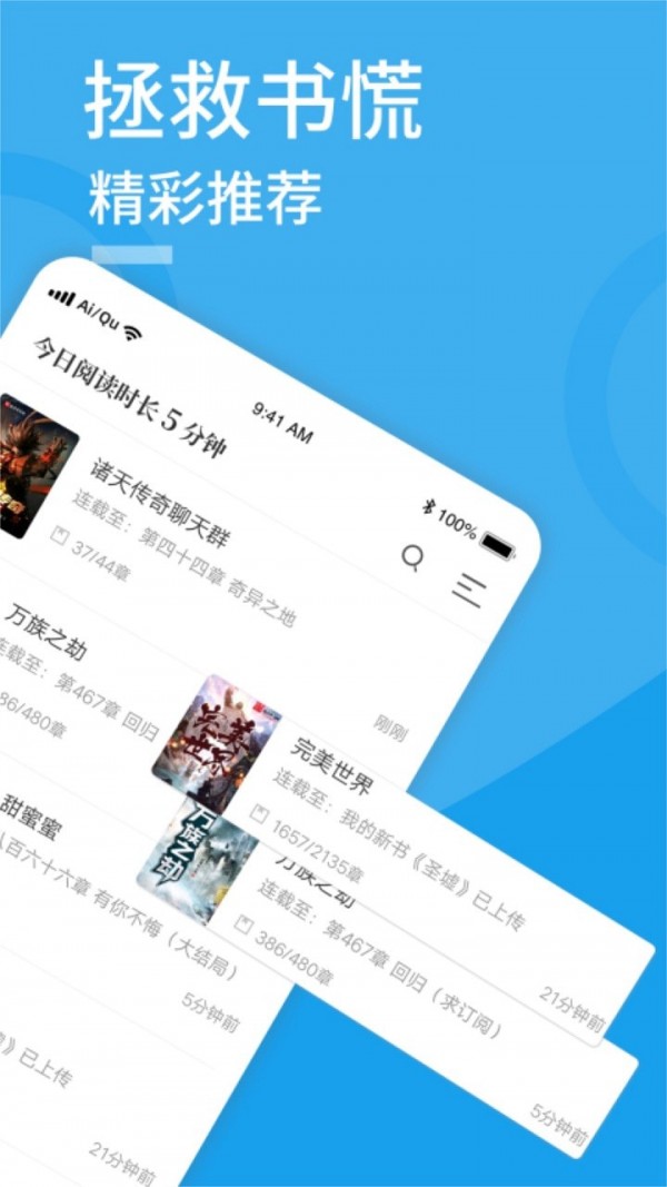 爱趣小说APP蓝色版下载安装手机软件app截图