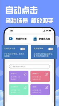 连点器自动点击器手机软件app截图