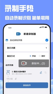 连点器自动点击器手机软件app截图