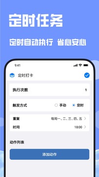 连点器自动点击器手机软件app截图