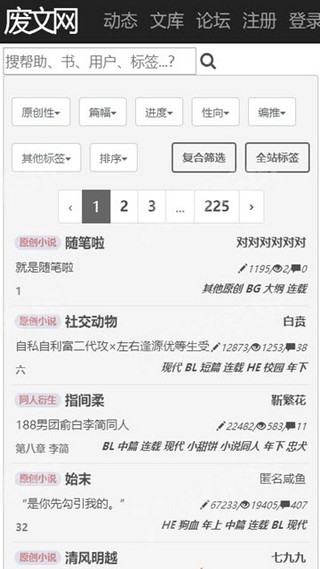 废文网官网阅读入口手机软件app截图