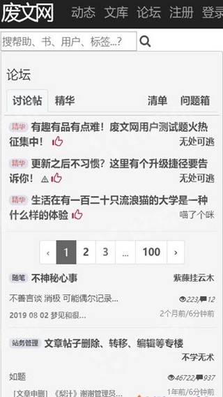 废文网app下载手机软件app截图