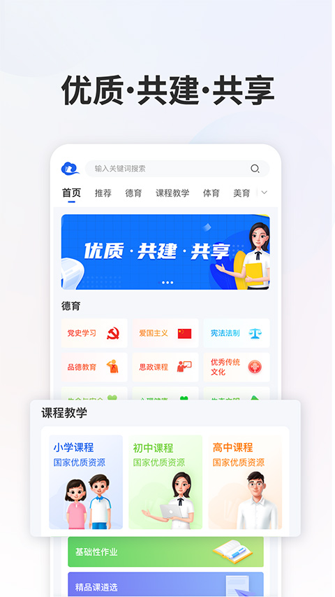 智慧中小学教育平台手机软件app截图