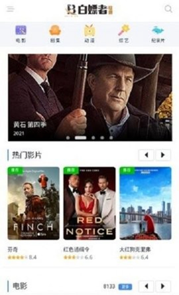 白嫖者联盟app免费版官网手机软件app截图