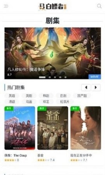 白嫖者联盟app免费版官网手机软件app截图